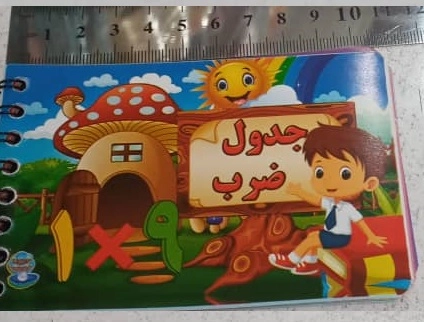 دفتر جدول ضرب جیبی
