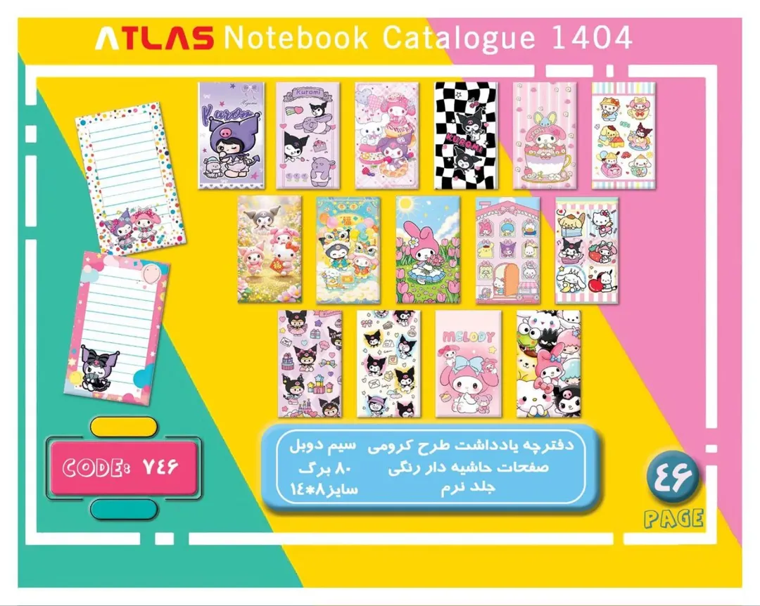 دفتر یادداشت کرومی کد746