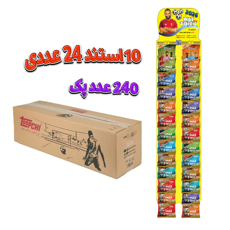 پک 240 تایی هتریک توپچی