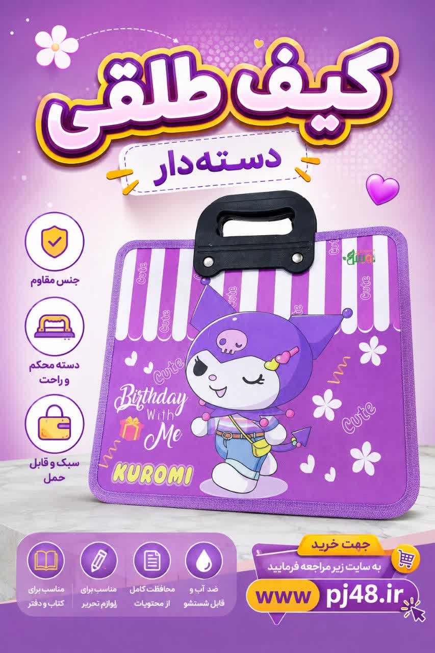 کیف  طلقی  رویش