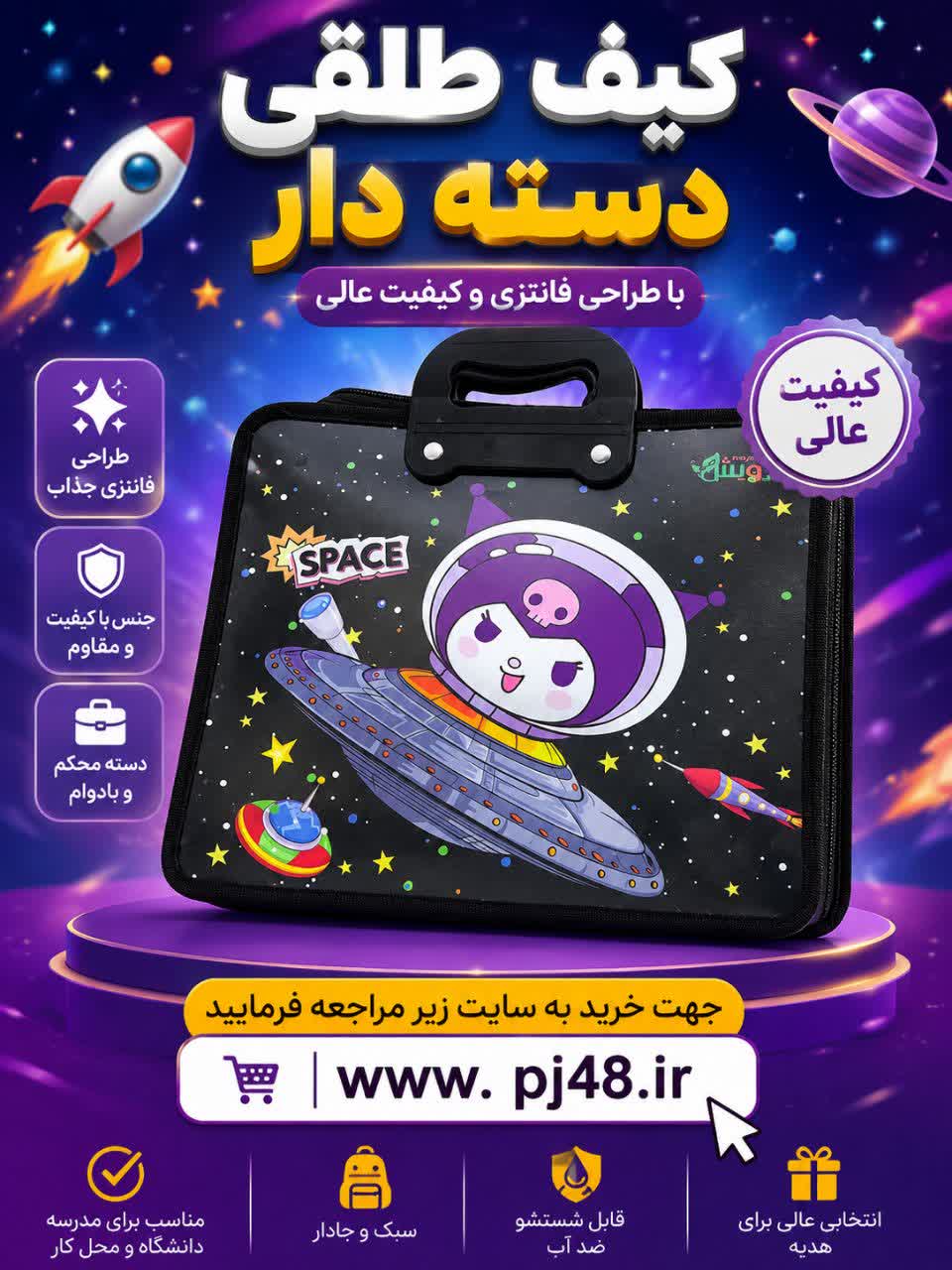 کیف طلقی رویش