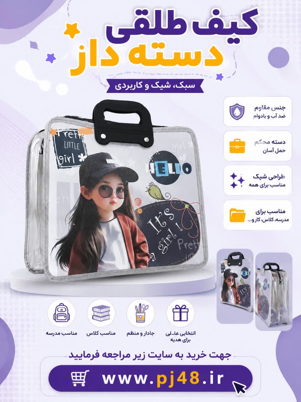 کیف طلقی رویش
