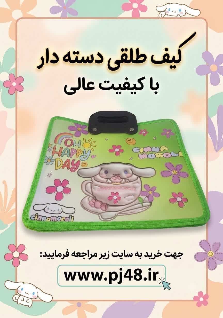 کیف طلقی رویش
