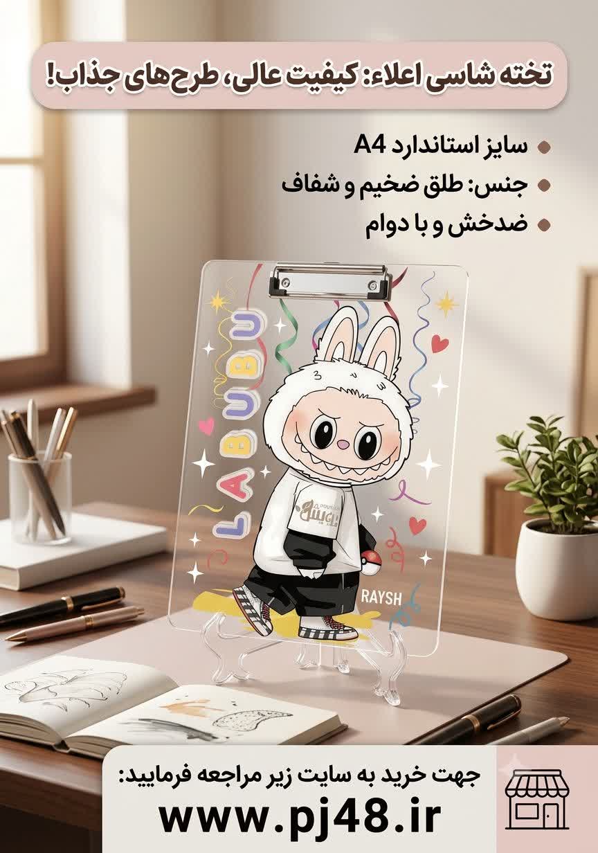 تخته شاسی طلقی سایز A4