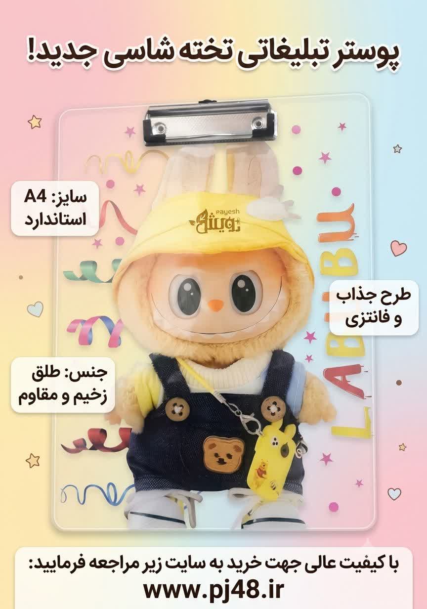 تخته شاسی طلقی سایز A4