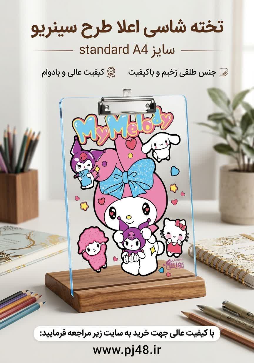 تخته شاسی طلقی سایز A4