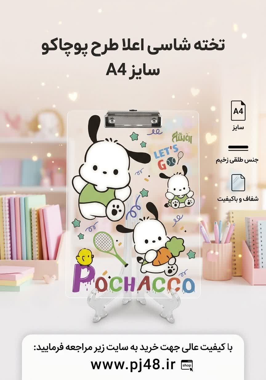 تخته شاسی طلقی سایز A4
