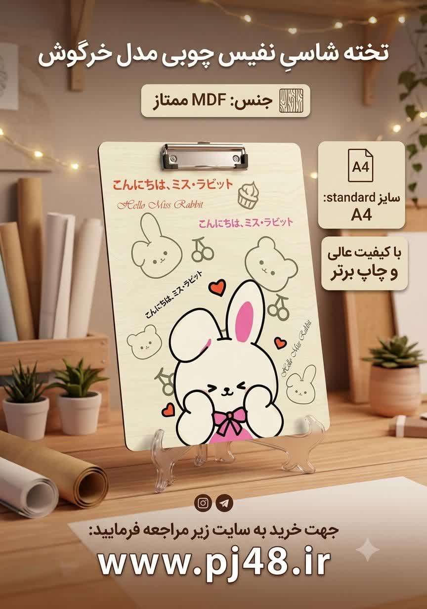 تخته شاسی کیوت MDF  سایز A4