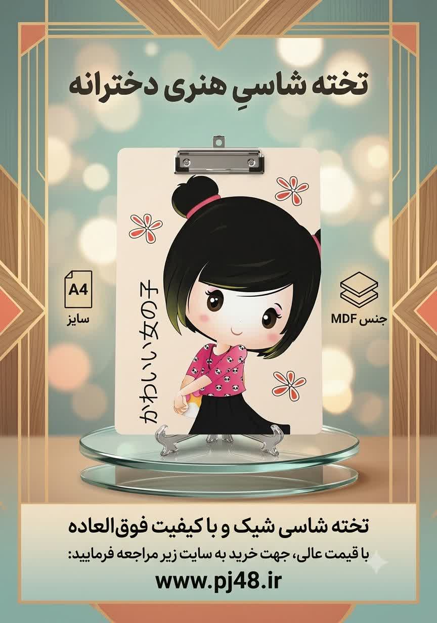 تخته شاسی کیوت MDF  سایز A4