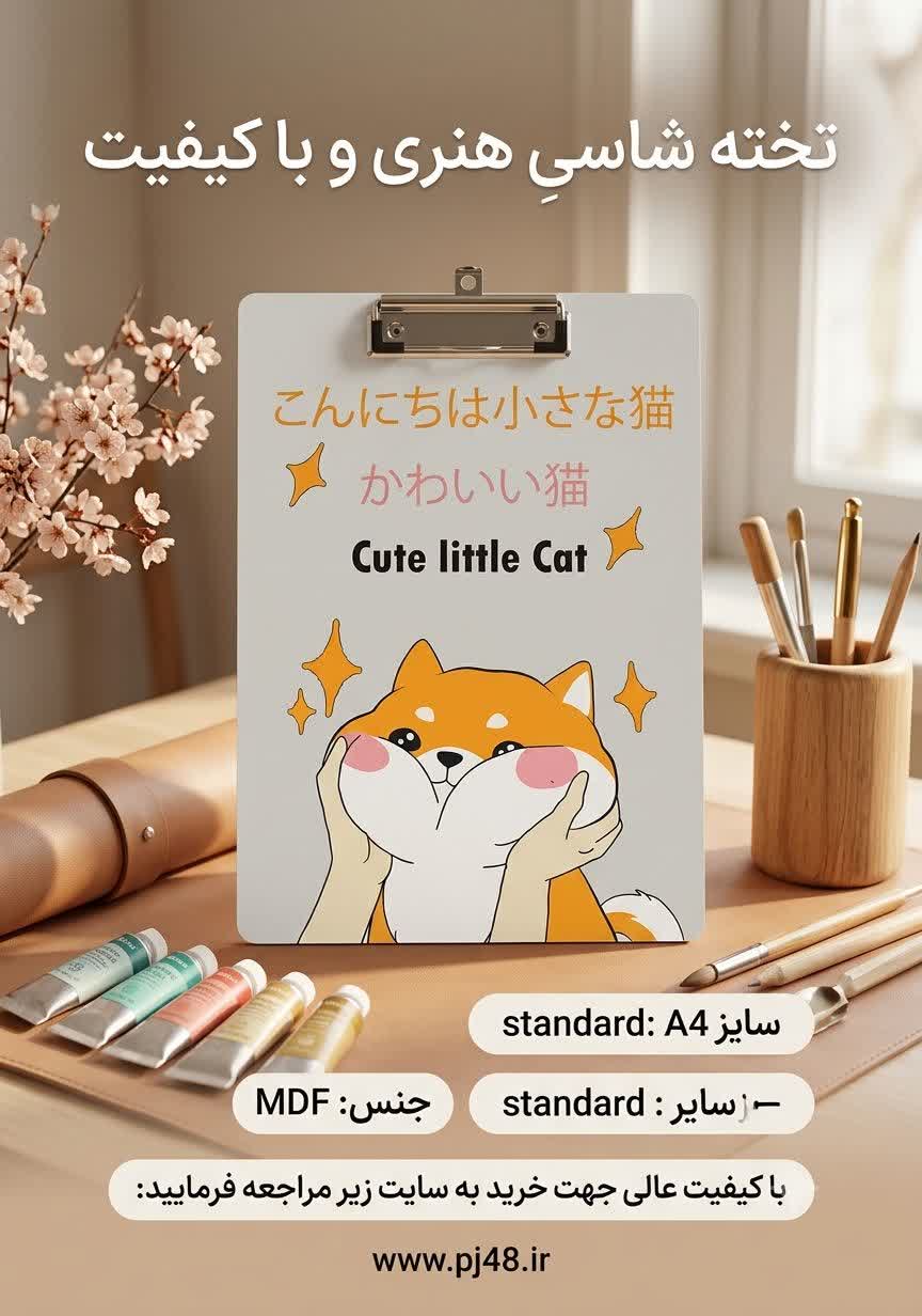 تخته شاسی کیوت MDF  سایز A4