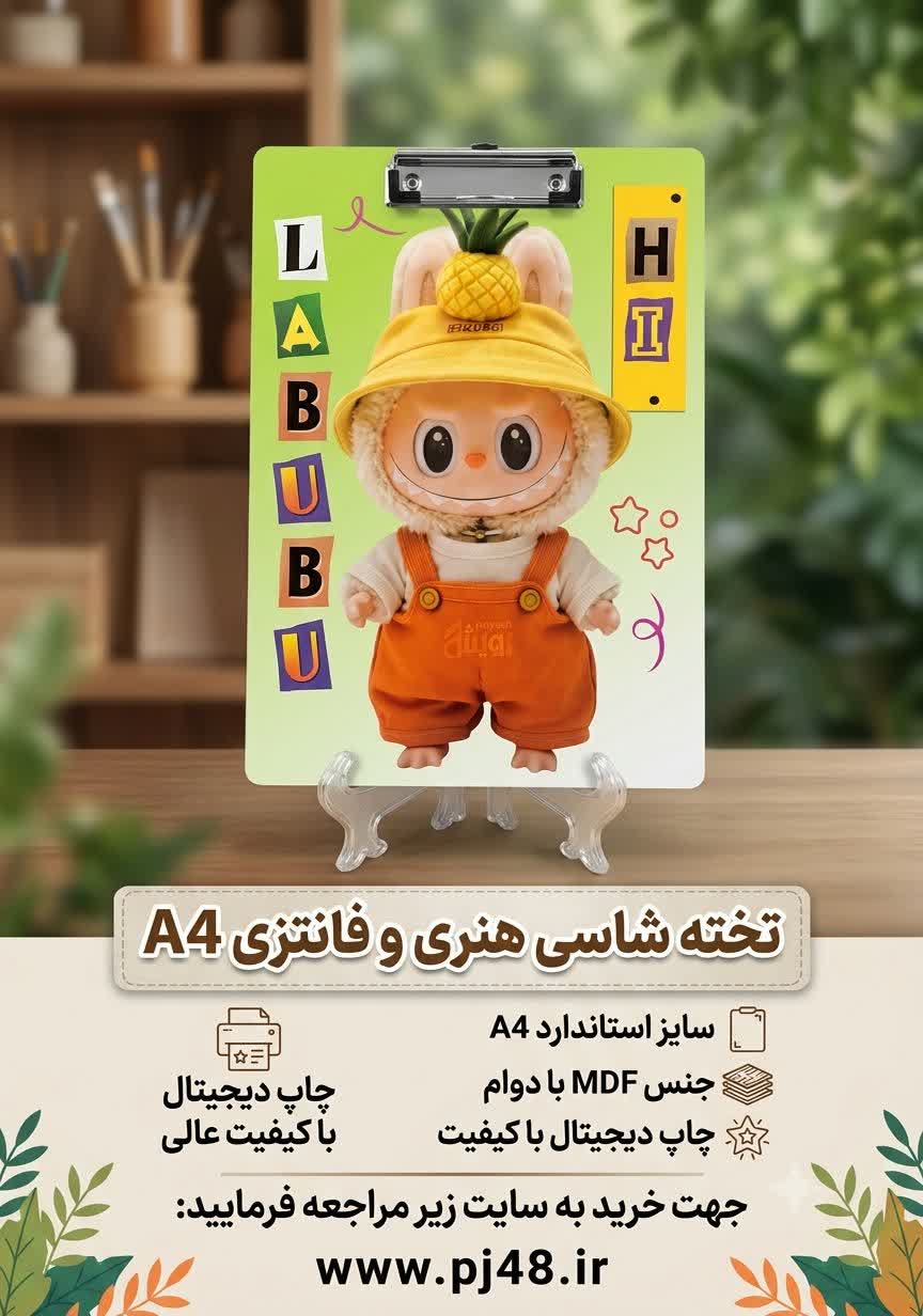 تخته شاسی فانتزی MDF  سایز A4