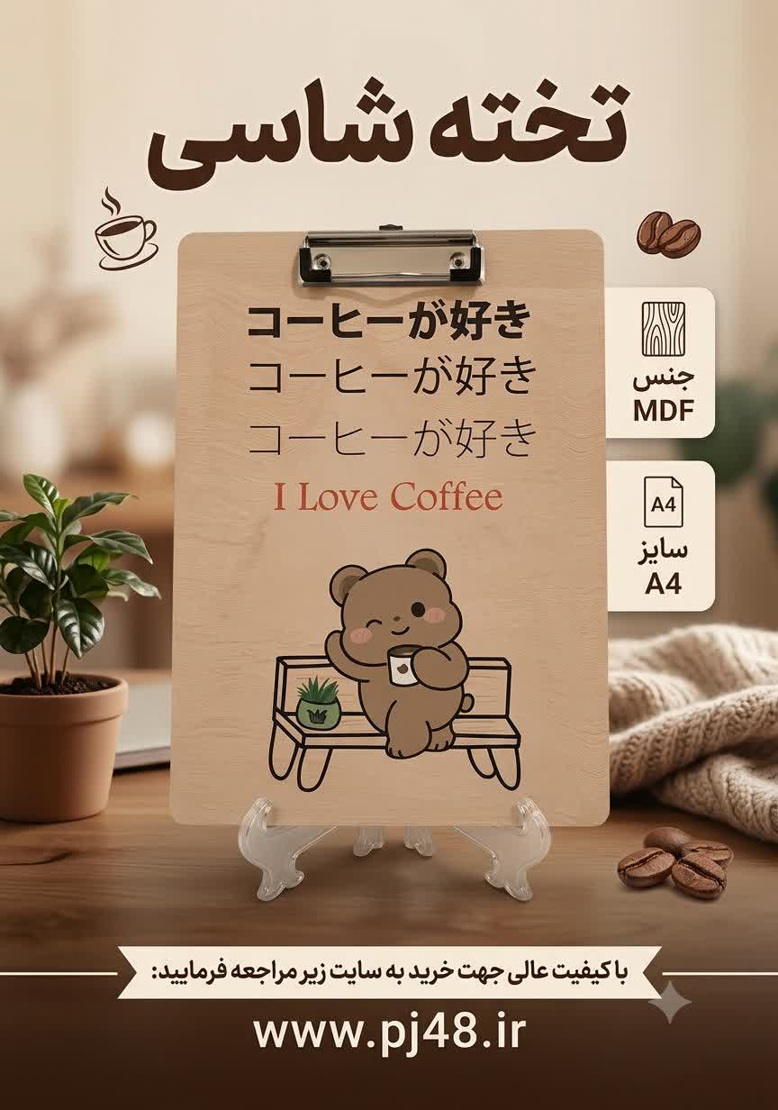 تخته شاسی کیوت MDF  سایز A4