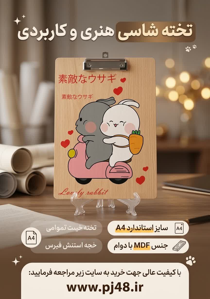 تخته شاسی کیوت MDF  سایز A4