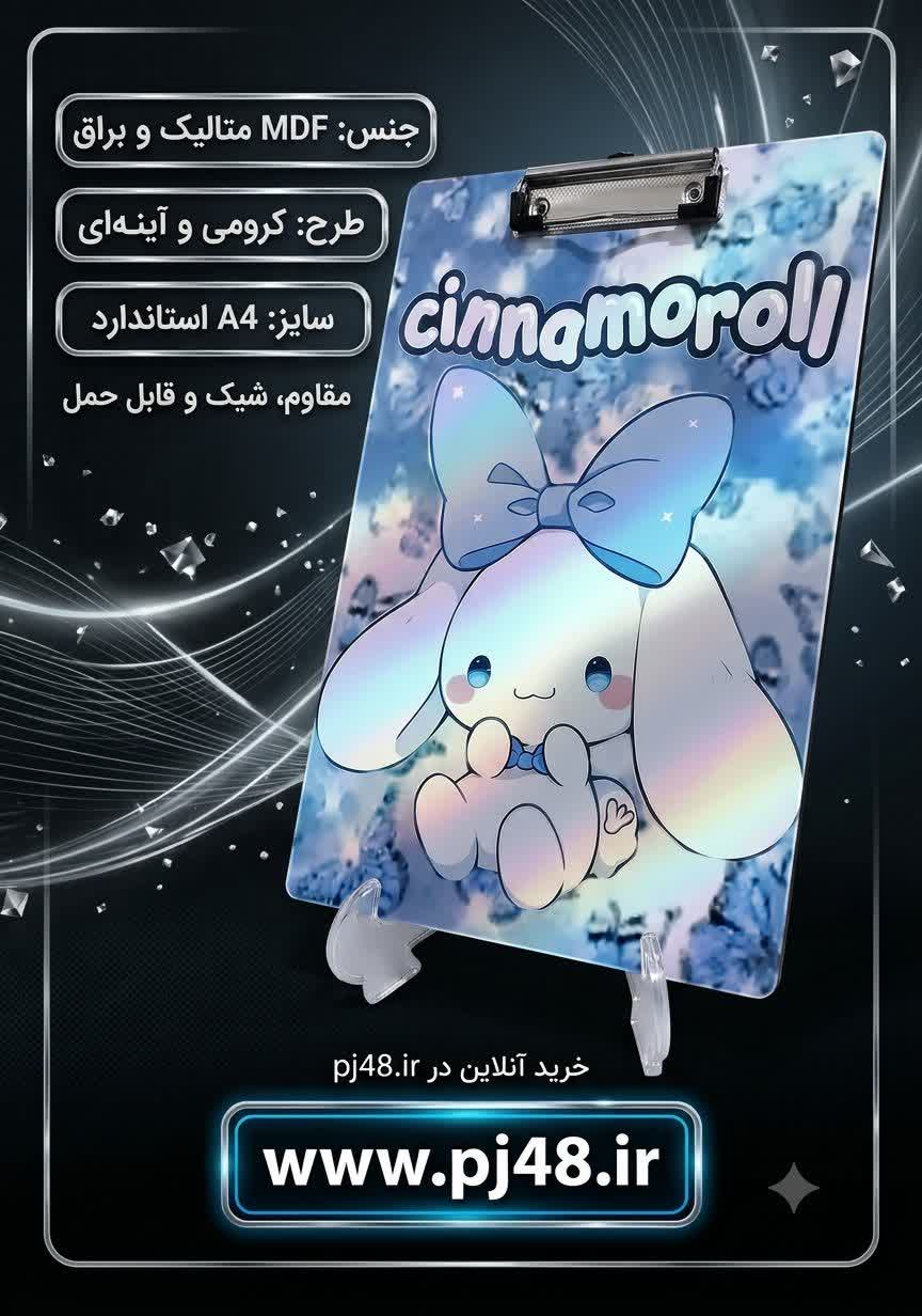 تخته شاسی طرح کرومی سایز A4