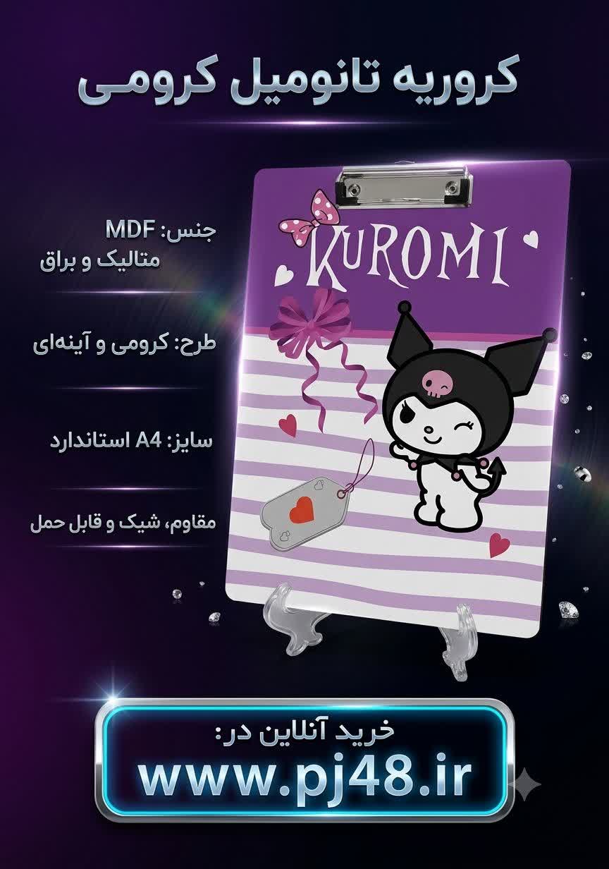 تخته شاسی طرح کرومی سایز A4