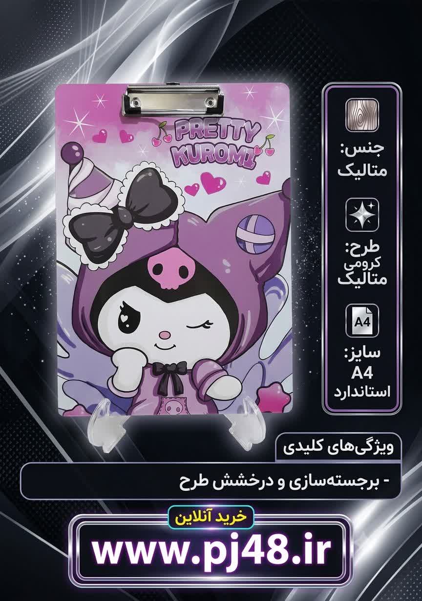 تخته شاسی طرح کرومی سایز A4