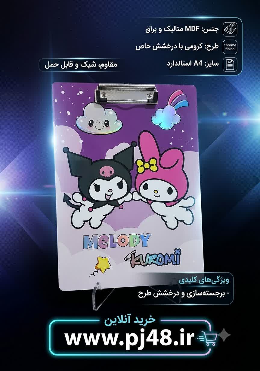 تخته شاسی طرح کرومی سایز A4