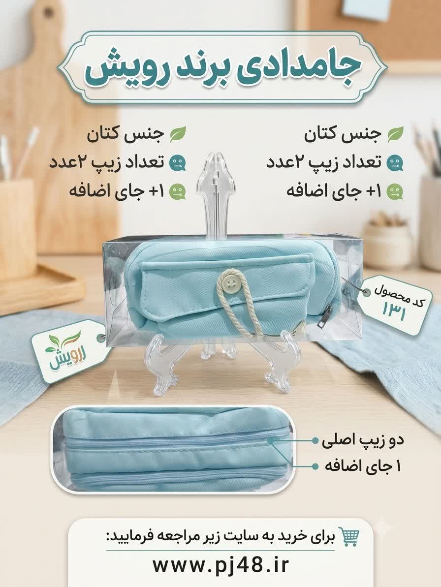 جامدادی2زیپ+یک جای اضافه جنس کتان کد 131