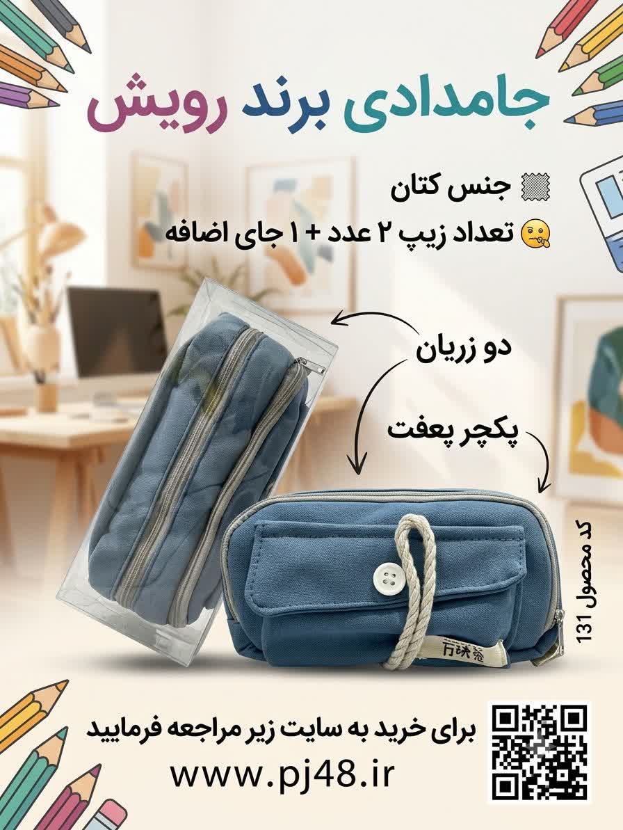 جامدادی2زیپ+یک جای اضافه جنس کتان کد 131
