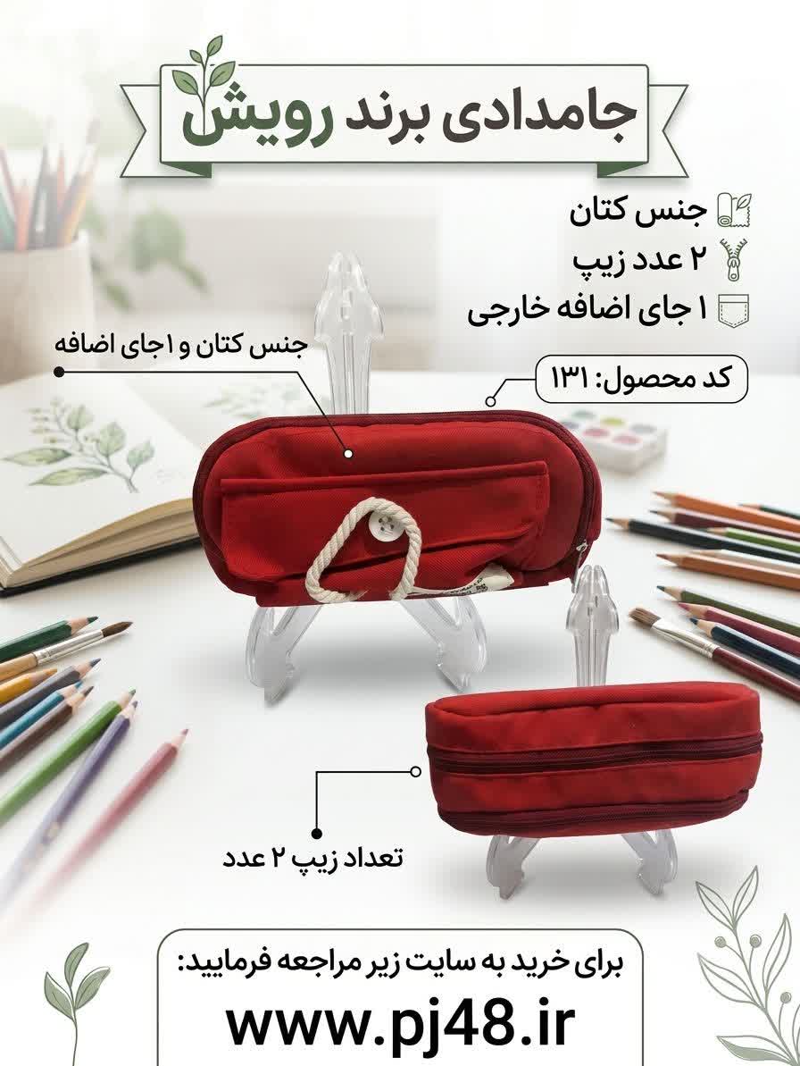 جامدادی2زیپ+یک جای اضافه جنس کتان کد 131