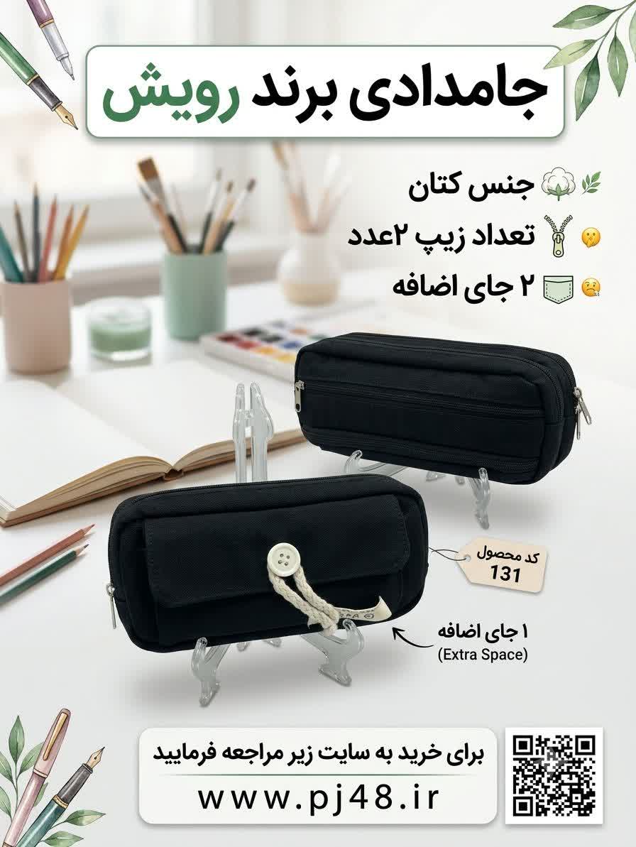 جامدادی2زیپ+یک جای اضافه جنس کتان کد 131