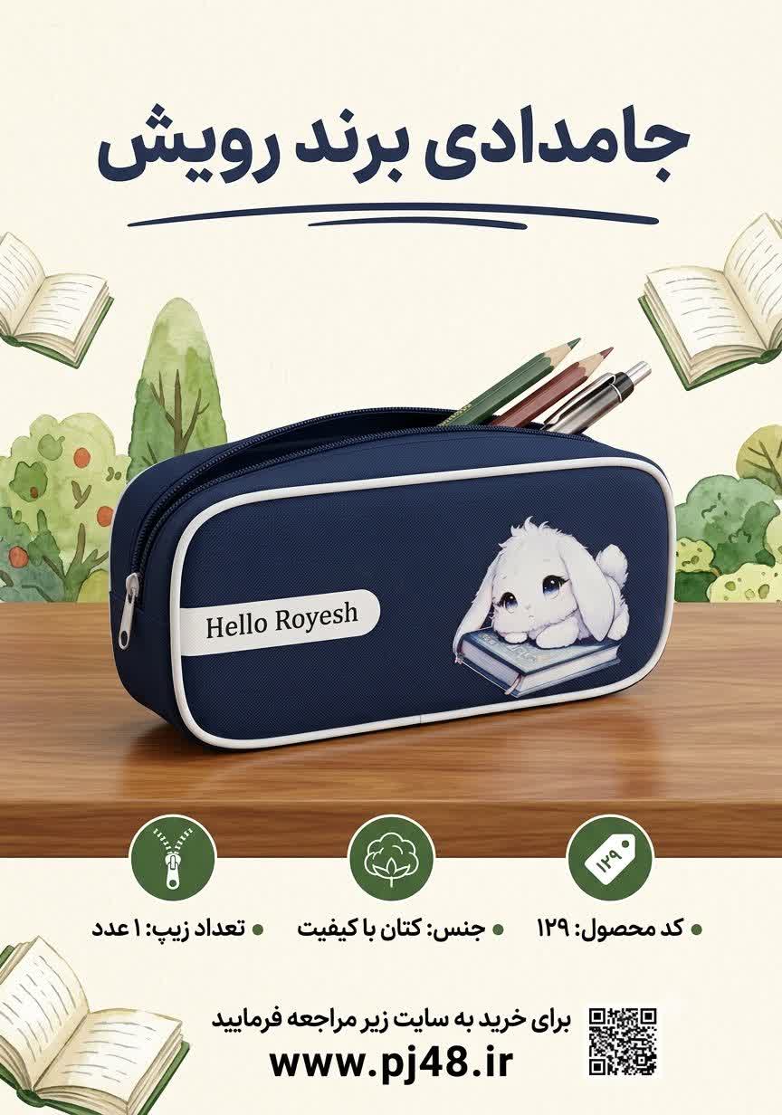 جامدادی تک زیپ کد 129