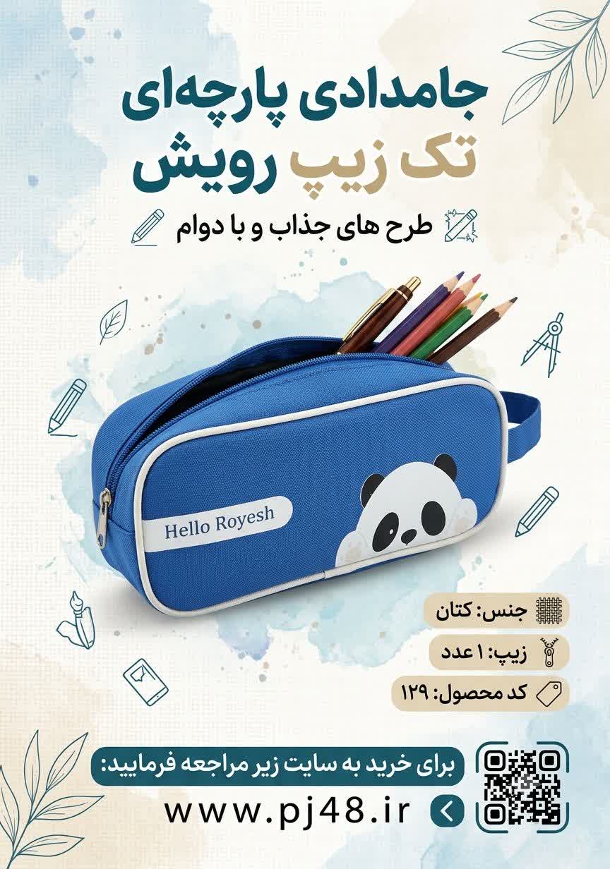 جامدادی تک زیپ کد 129