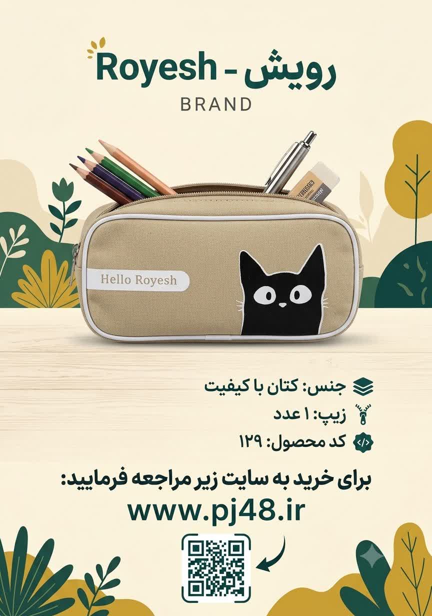 جامدادی تک زیپ کد 129
