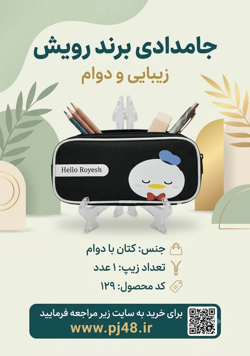 جامدادی تک زیپ کد 129
