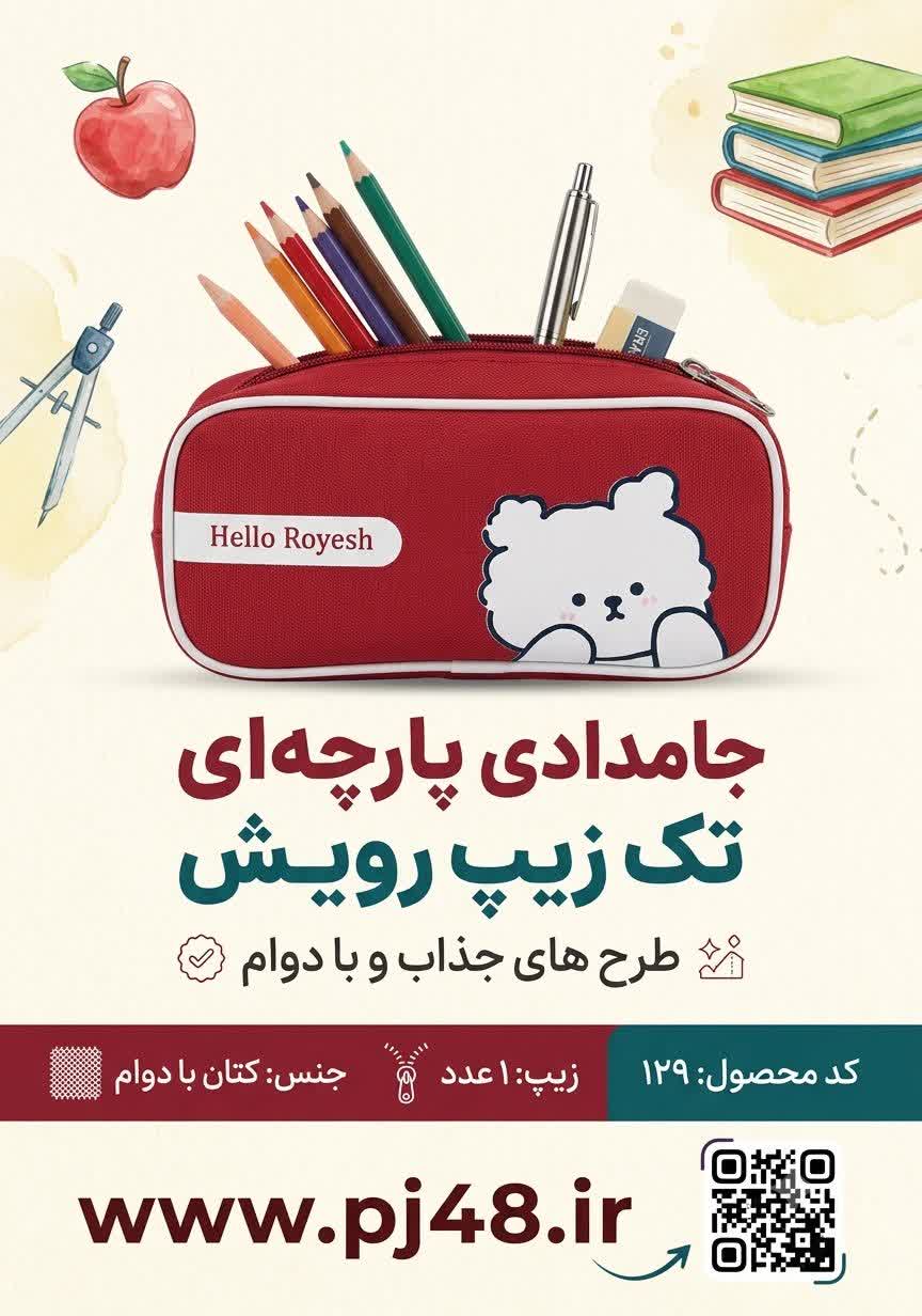 جامدادی تک زیپ کد 129