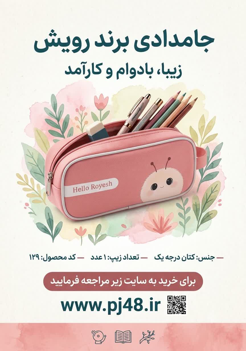 جامدادی تک زیپ کد 129