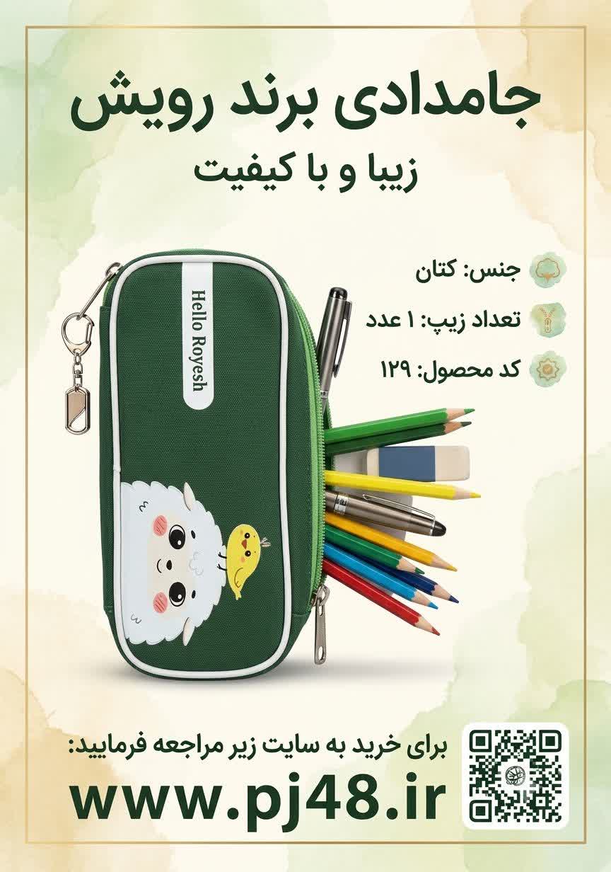 جامدادی تک زیپ کد 129