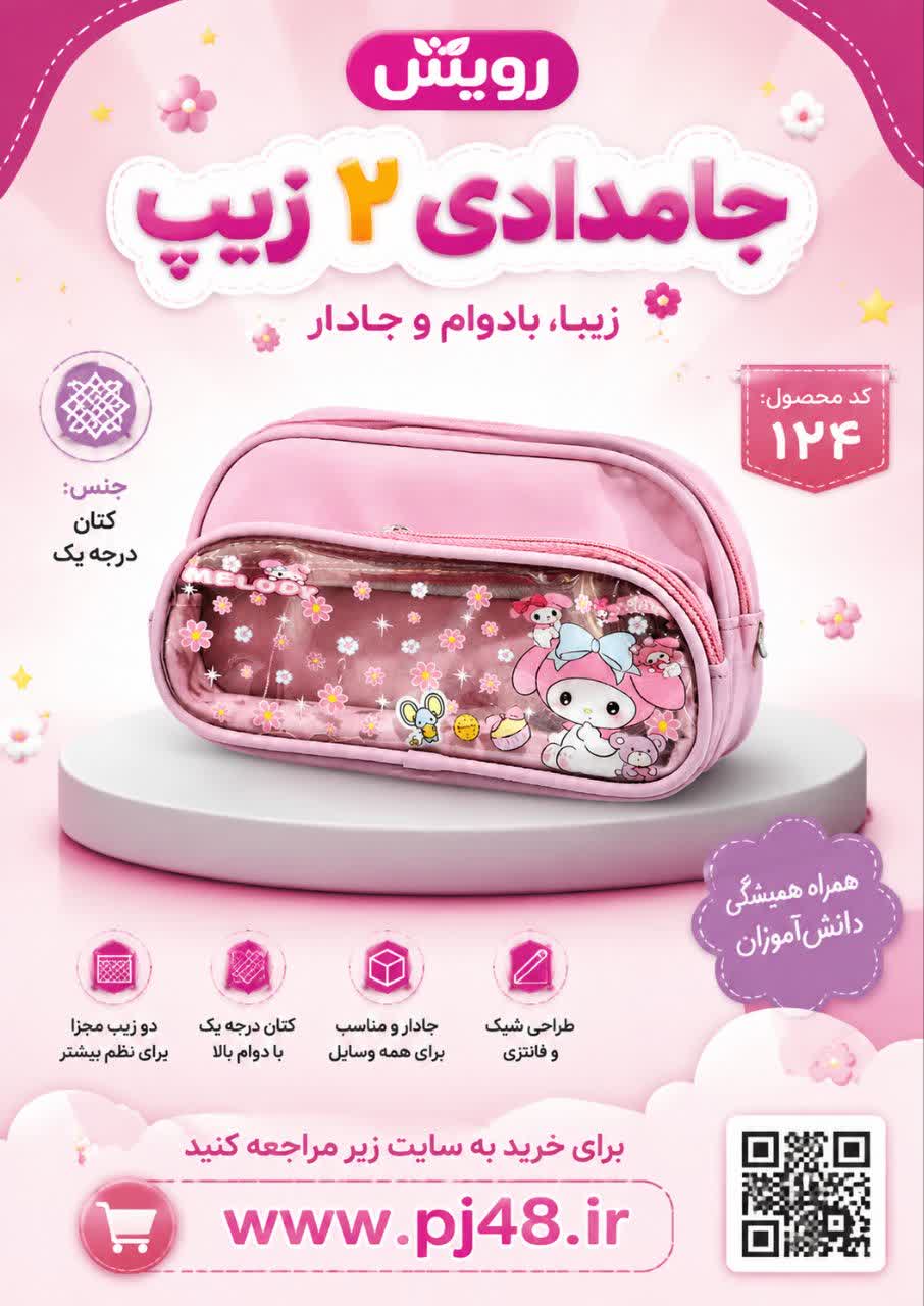 جامدادی2زیپ جنس کتان کد124