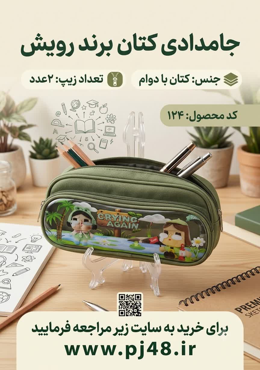 جامدادی2زیپ جنس کتان کد124