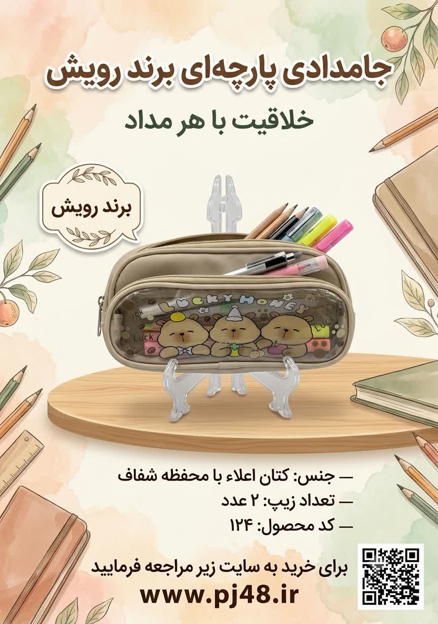 جامدادی2زیپ جنس کتان کد124