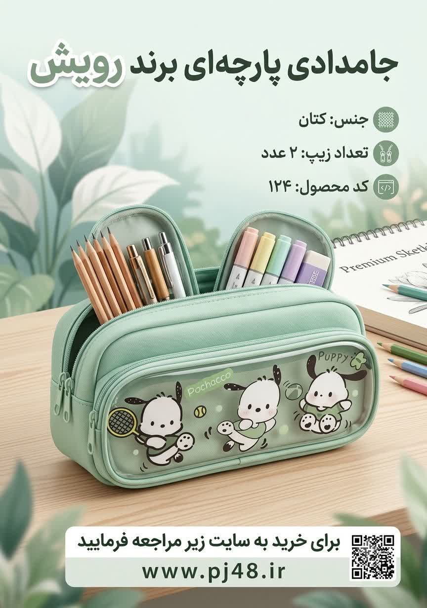 جامدادی2زیپ جنس کتان کد124