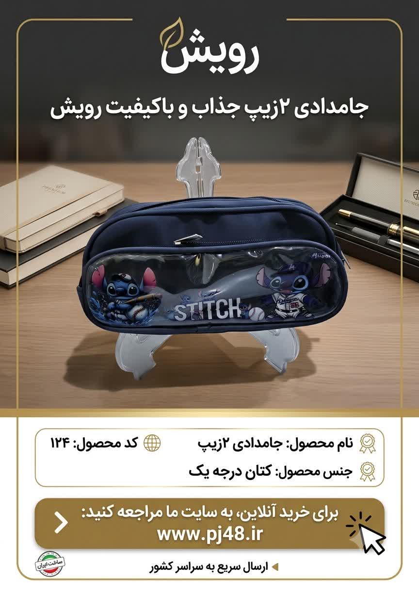 جامدادی2زیپ جنس کتان کد124