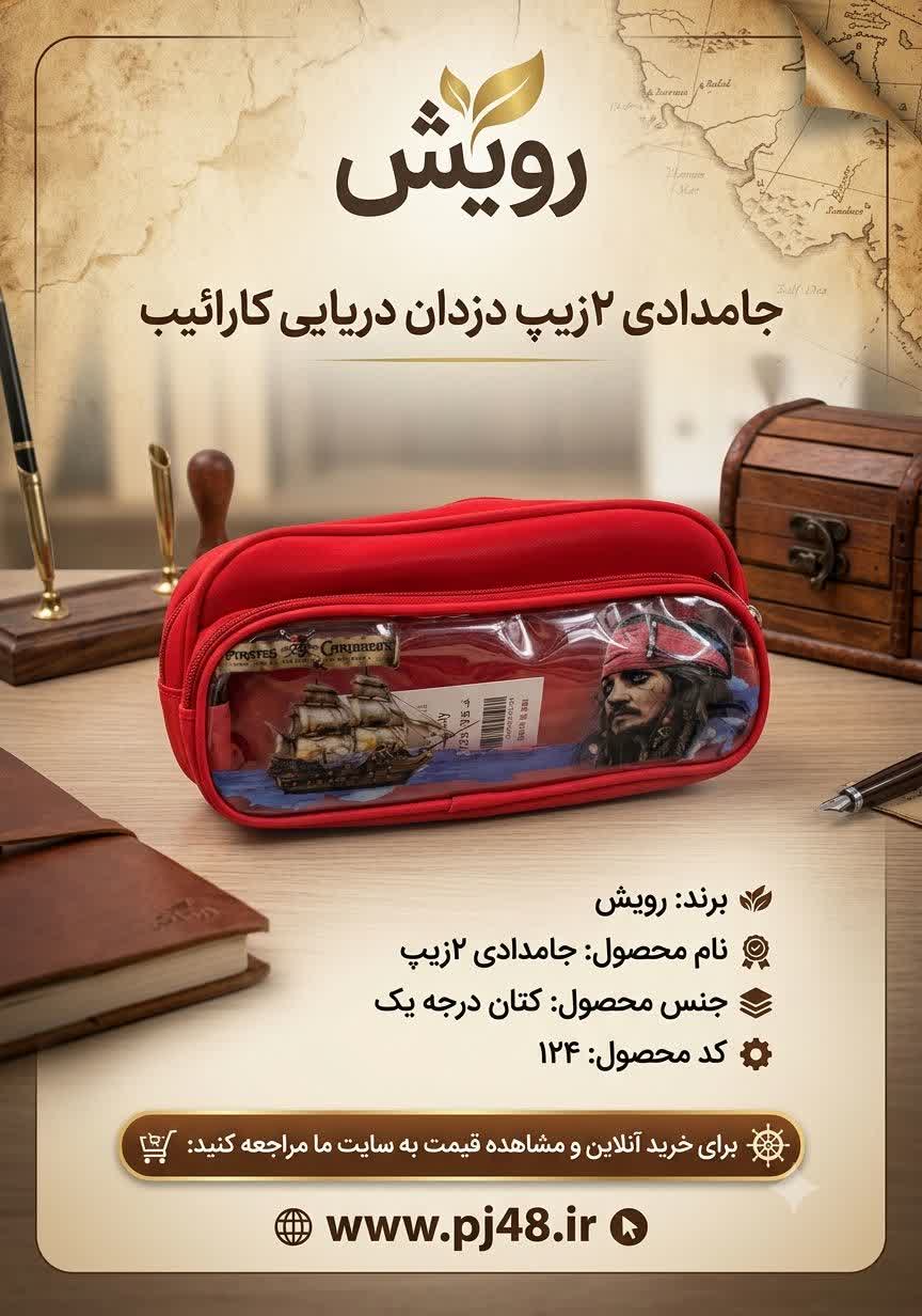 جامدادی2زیپ جنس کتان کد124