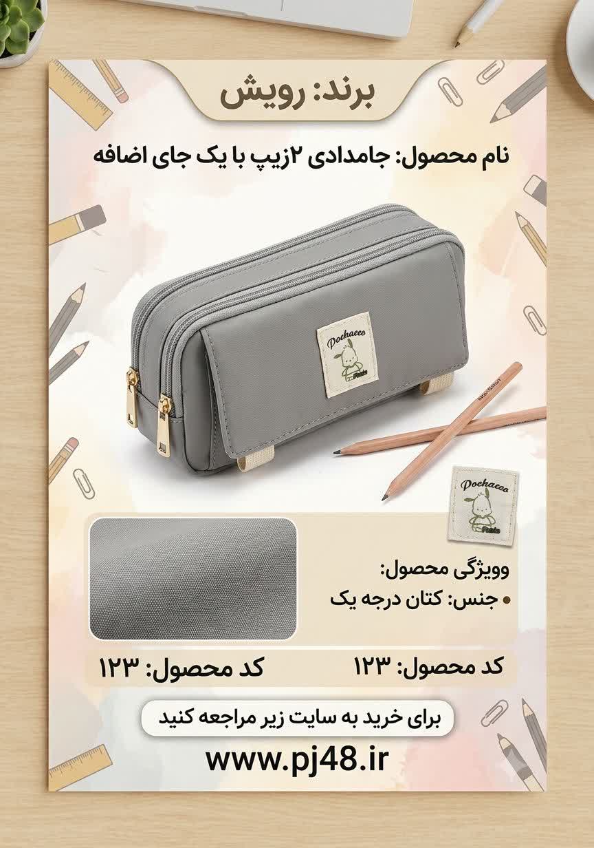 جامدادی2زیپ +یک جای اضافه جنس کتان کد123