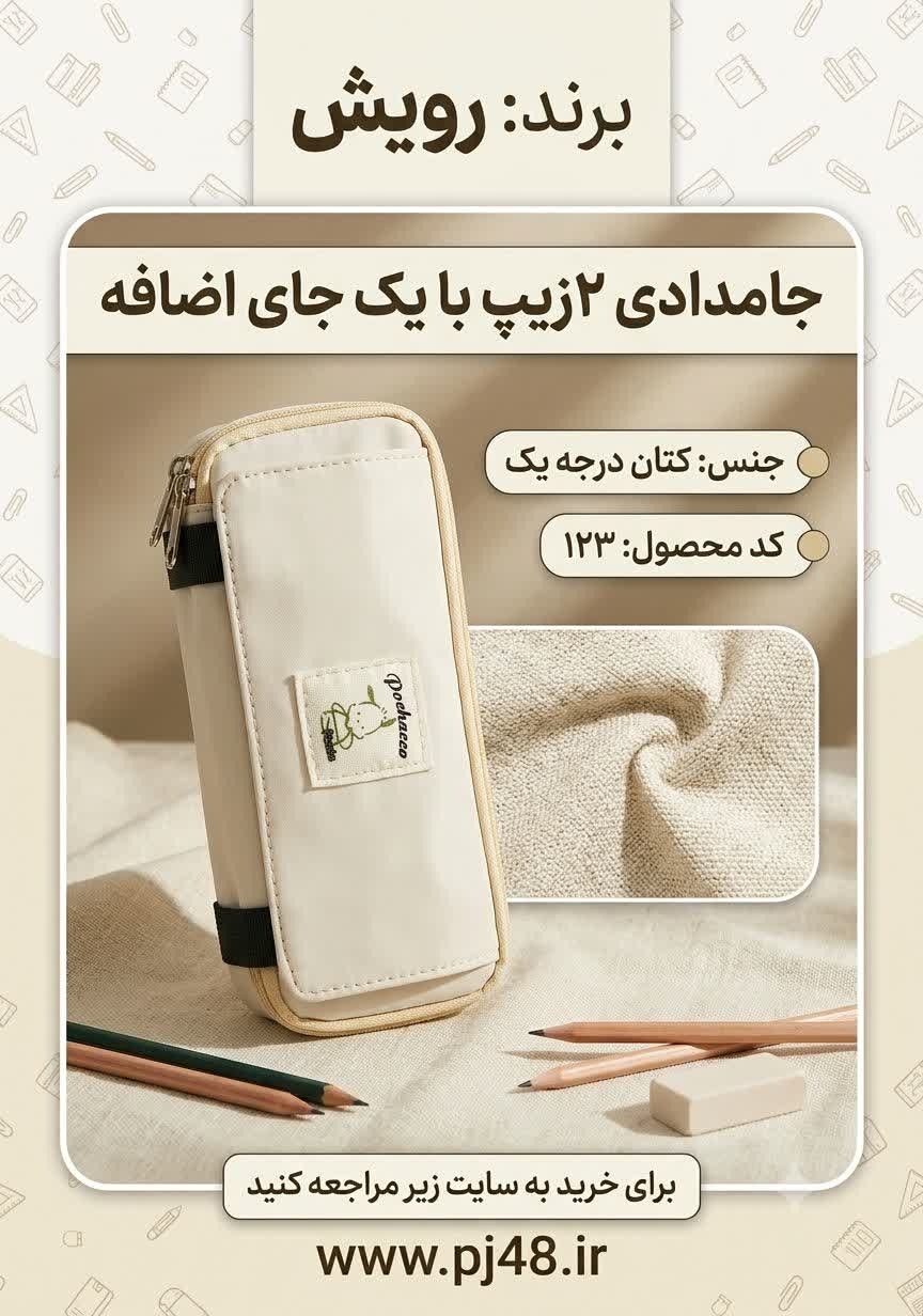 جامدادی2زیپ +یک جای اضافه جنس کتان کد123