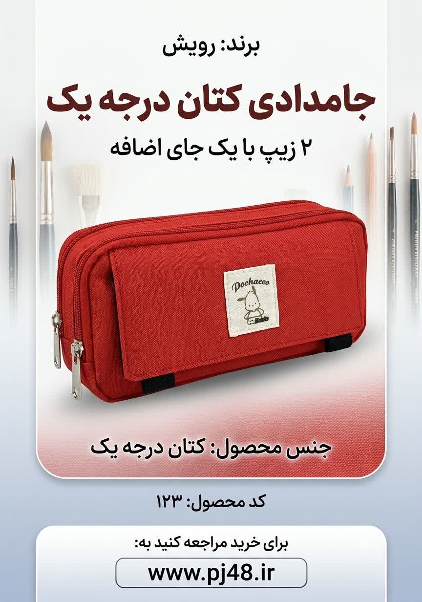 جامدادی2زیپ +یک جای اضافه جنس کتان کد123