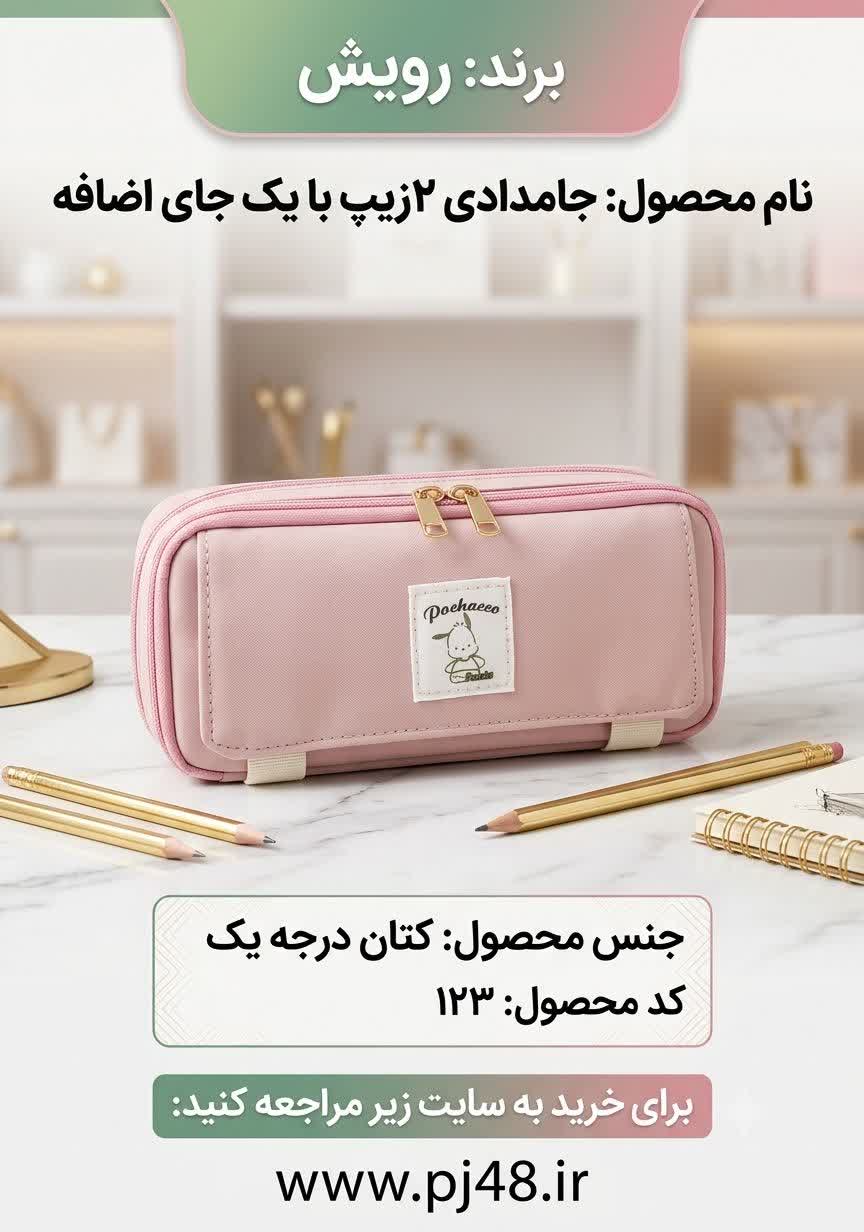 جامدادی2زیپ +یک جای اضافه جنس کتان کد123