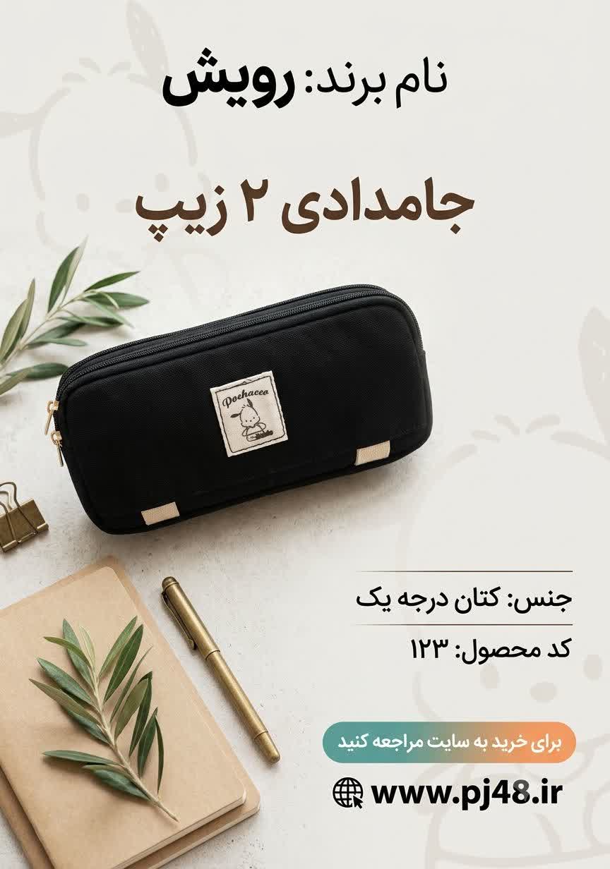 جامدادی2زیپ +یک جای اضافه جنس کتان کد123