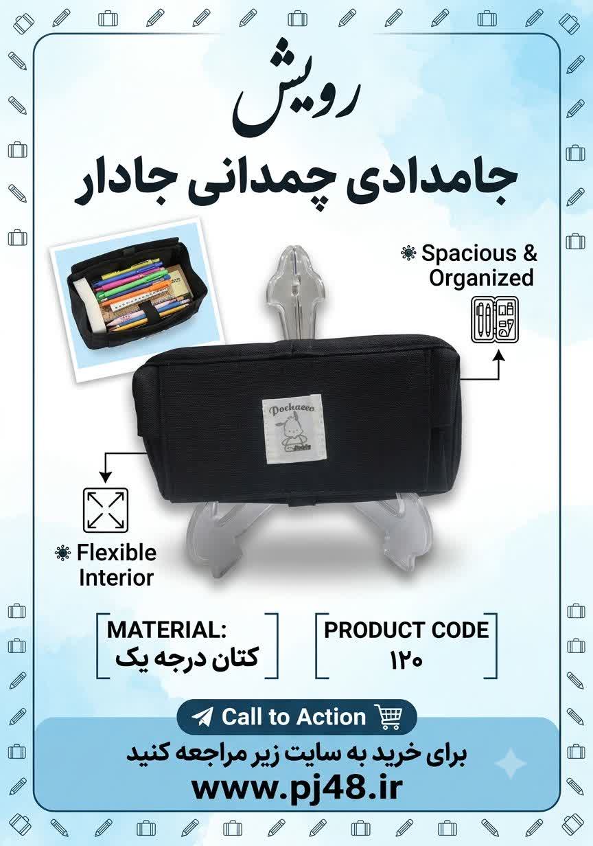 جامدادی چمدانی جنس کتان کد120