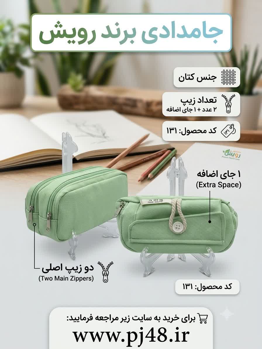 جامدادی2زیپ+یک جای اضافه جنس کتان کد 131