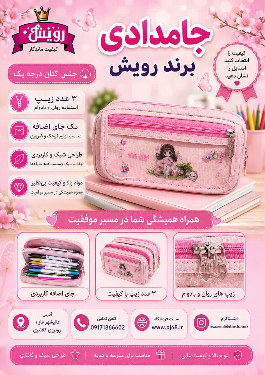 جامدادی 3زیپ +یک جایی اضافه جنس کتان کد102