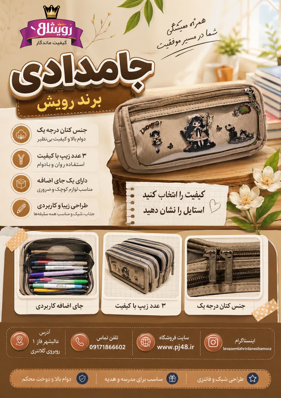 جامدادی 3زیپ +یک جایی اضافه جنس کتان کد102