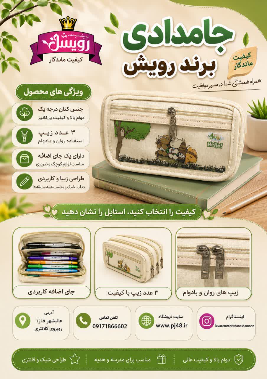 جامدادی 3زیپ +یک جایی اضافه جنس کتان کد102