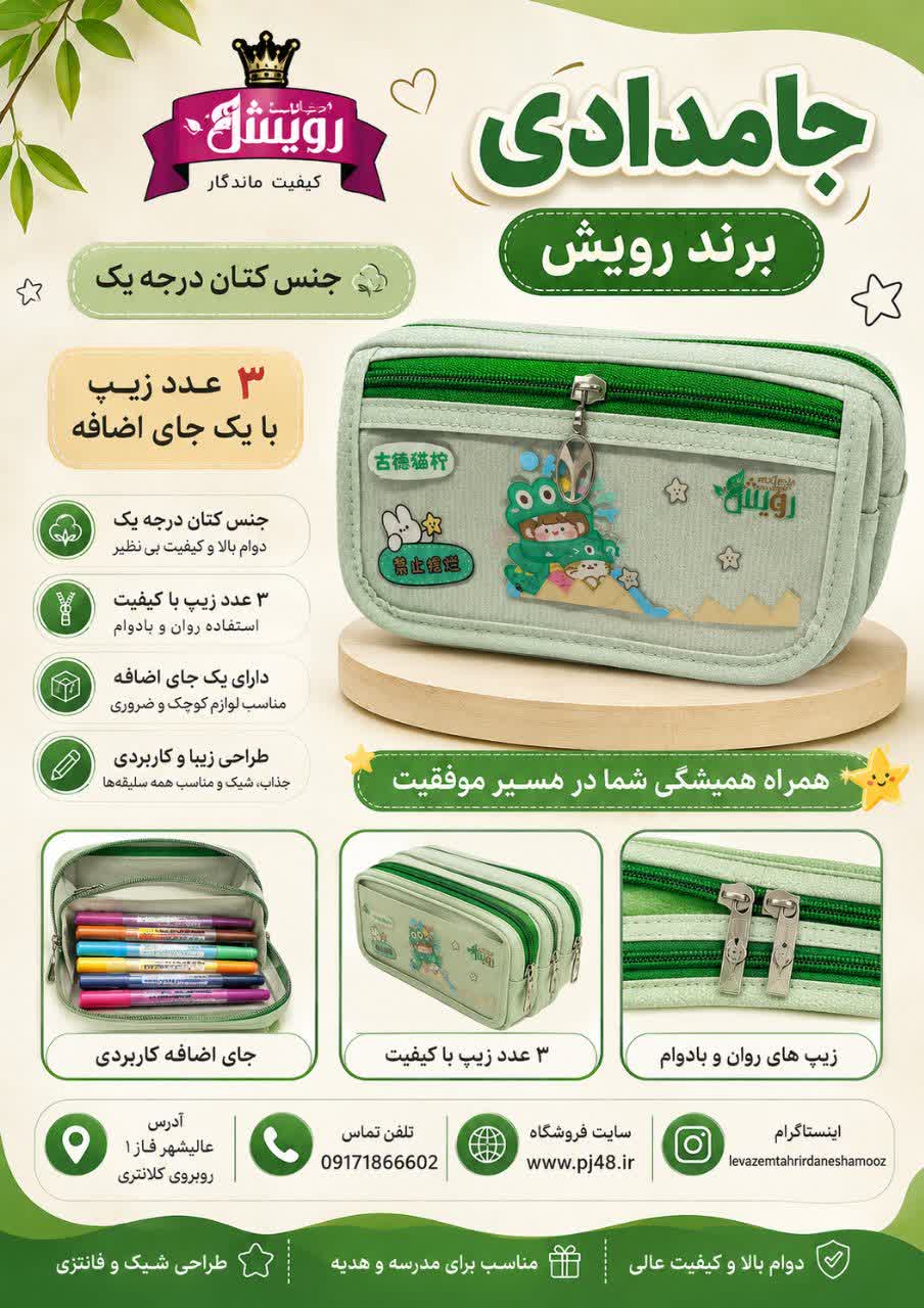 جامدادی 3زیپ +یک جایی اضافه جنس کتان کد102
