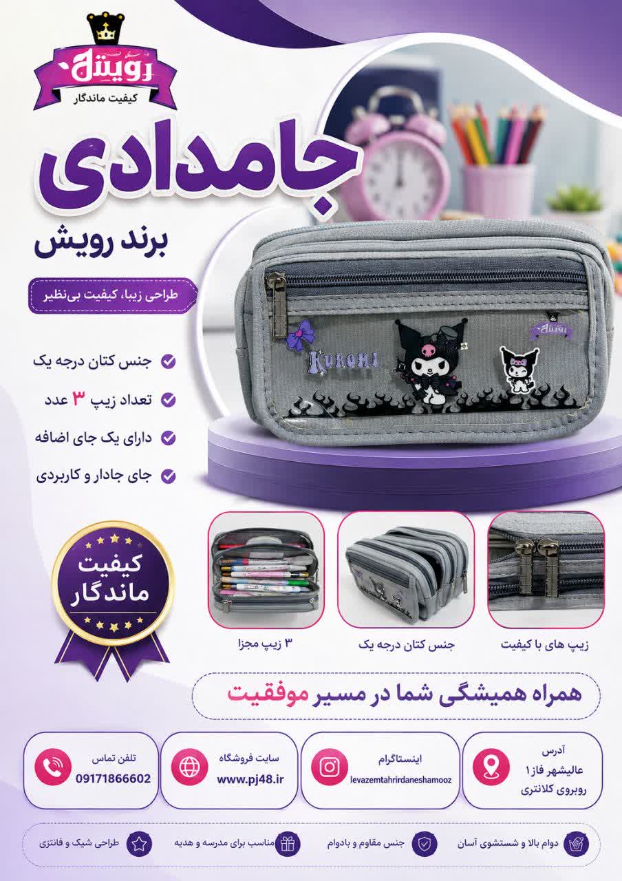 جامدادی 3زیپ +یک جایی اضافه جنس کتان کد102